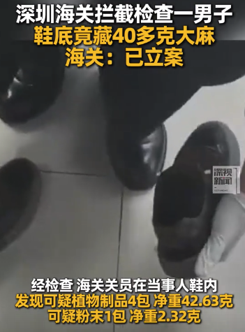男子鞋底藏毒过海关被拦 该男子已被立案处理