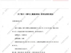 《哪吒2》延长上映至6月30日 究竟咋梗？