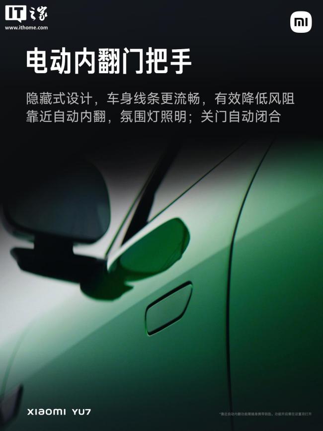 小米YU7隐藏式门把手靠近自动内翻