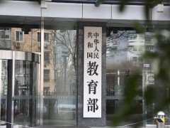 教育部通知严禁违规频繁考试  究竟咋梗？