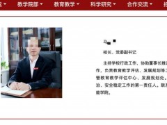 终于了解官方回应高校校长涉嫌抄袭 学位已被撤销
