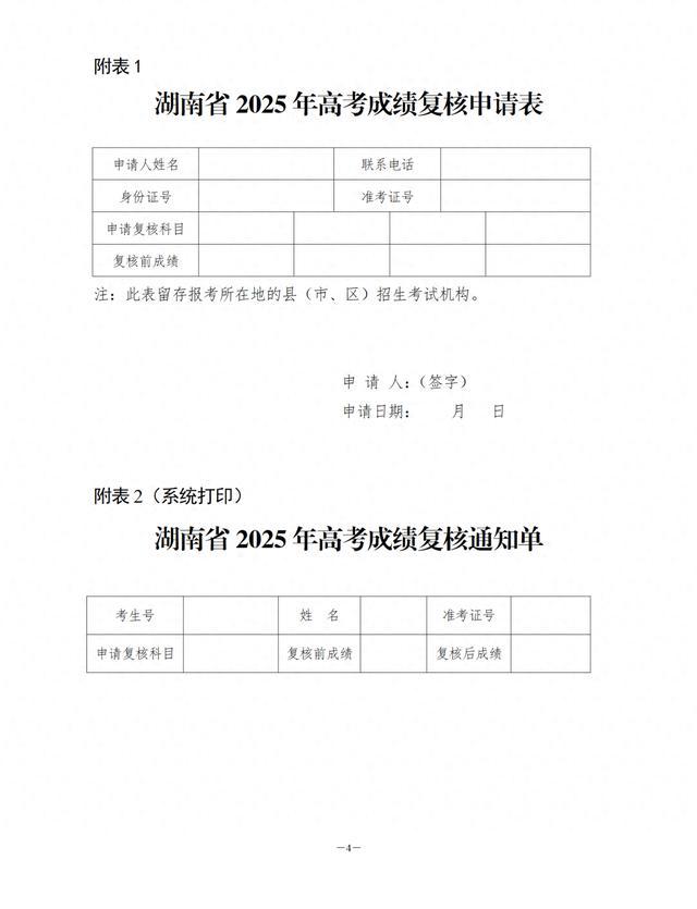 湖南高考成绩复核办法出炉
