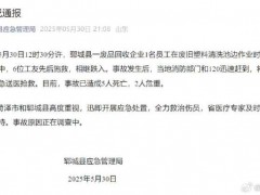 终于了解山东一公司多人落入清洗池致5死 事故原因正调查中