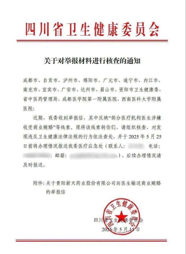 卫健委核查药企行贿四川多家医院