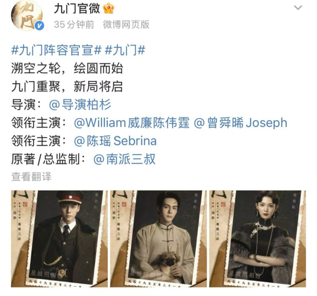 电视剧《九门》官宣演员阵容