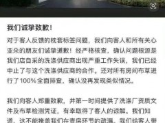 终于了解亚朵酒店就枕套事件道歉 供应商失误致歉