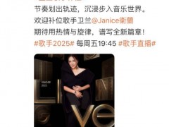 终于了解《歌手》官宣卫兰补位 实力唱将强势加盟