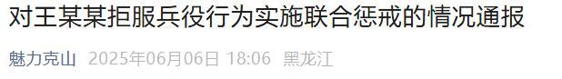 00后男子拒服兵役被罚5.5万
