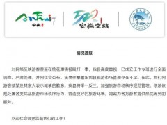 终于了解泾县文旅局致歉蔡某及其家人 事件引发旅游市场管理反思