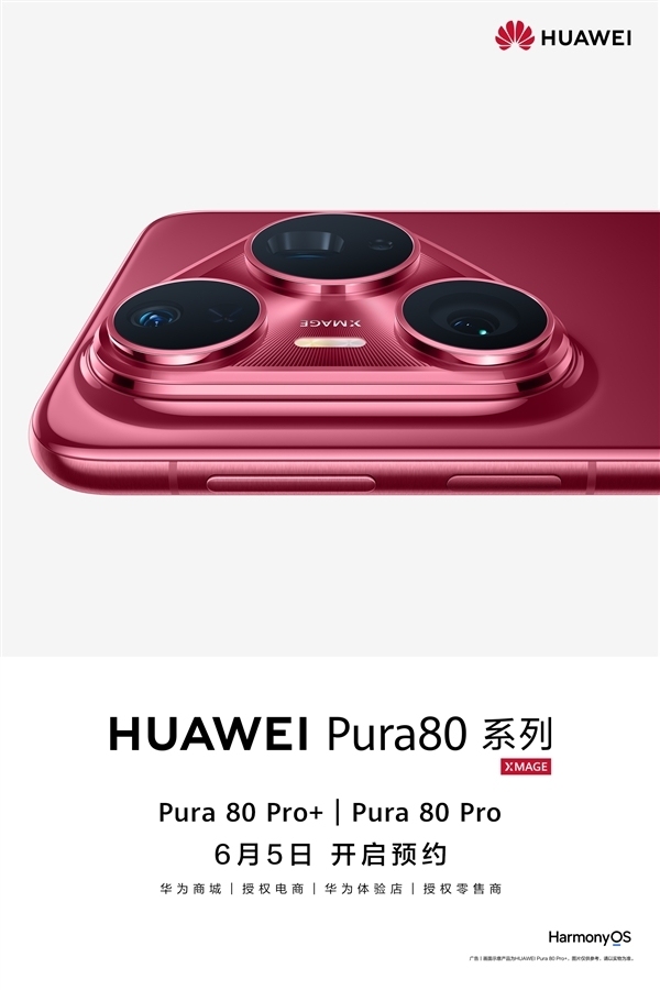 华为Pura80首搭一底双长焦 创新摄影技术亮相
