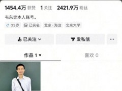 终于了解韦东奕涨粉速度获世界纪录认证 学术明星现象级影响力