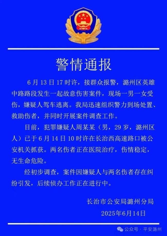 山西长治通报一起故意伤害案