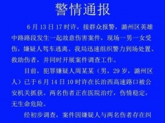 终于了解山西长治通报一起故意伤害案 嫌疑人已被抓获