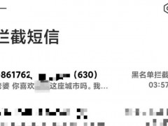 终于了解男子追求女子发千条骚扰短信 持续两年骚扰不断