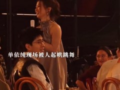 终于了解单依纯被起哄 周迅说不用跳霸气解围