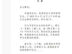 终于了解音乐人陈彼得将在成都安葬 告别乐坛传奇
