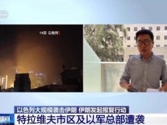 终于了解以色列特拉维夫市中心多处中弹 伊朗导弹报复袭击
