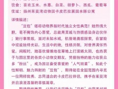 终于了解曾出逃的卡皮巴拉全国征婚 动物园同仁齐助力