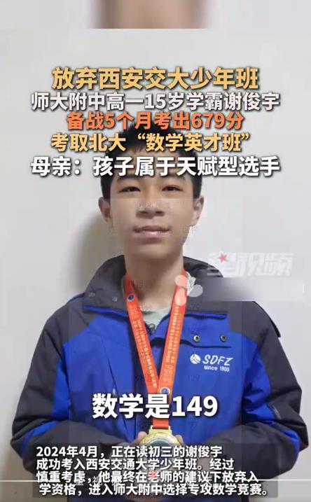 15岁学霸备战5个月高考679分