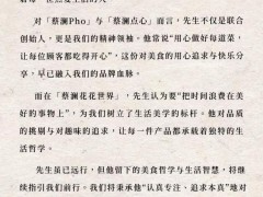 终于了解蔡澜点心 联合创始人蔡澜去世
