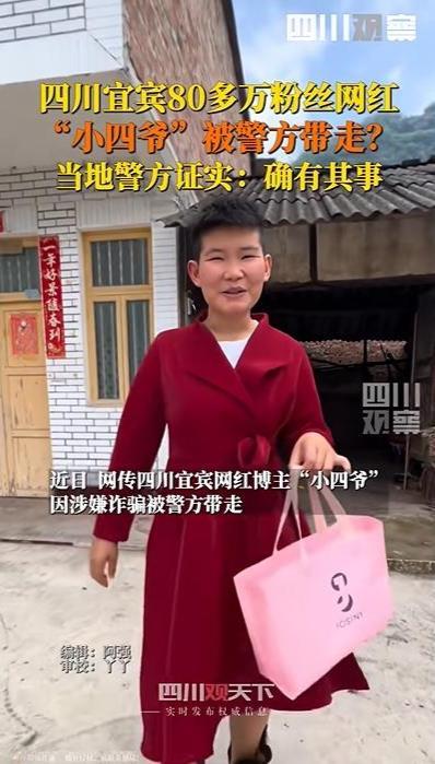 网红小四爷账号无法搜索