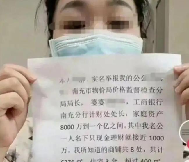女子举报前公婆涉贪 官方：调查结果不公开