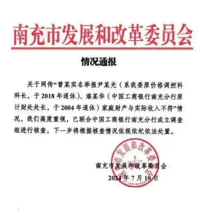 女子举报前公婆涉贪 官方：调查结果不公开 隐私保护成焦点