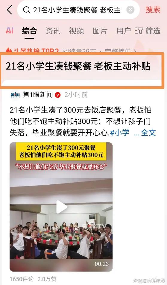21名小学生凑钱聚餐 老板主动补贴