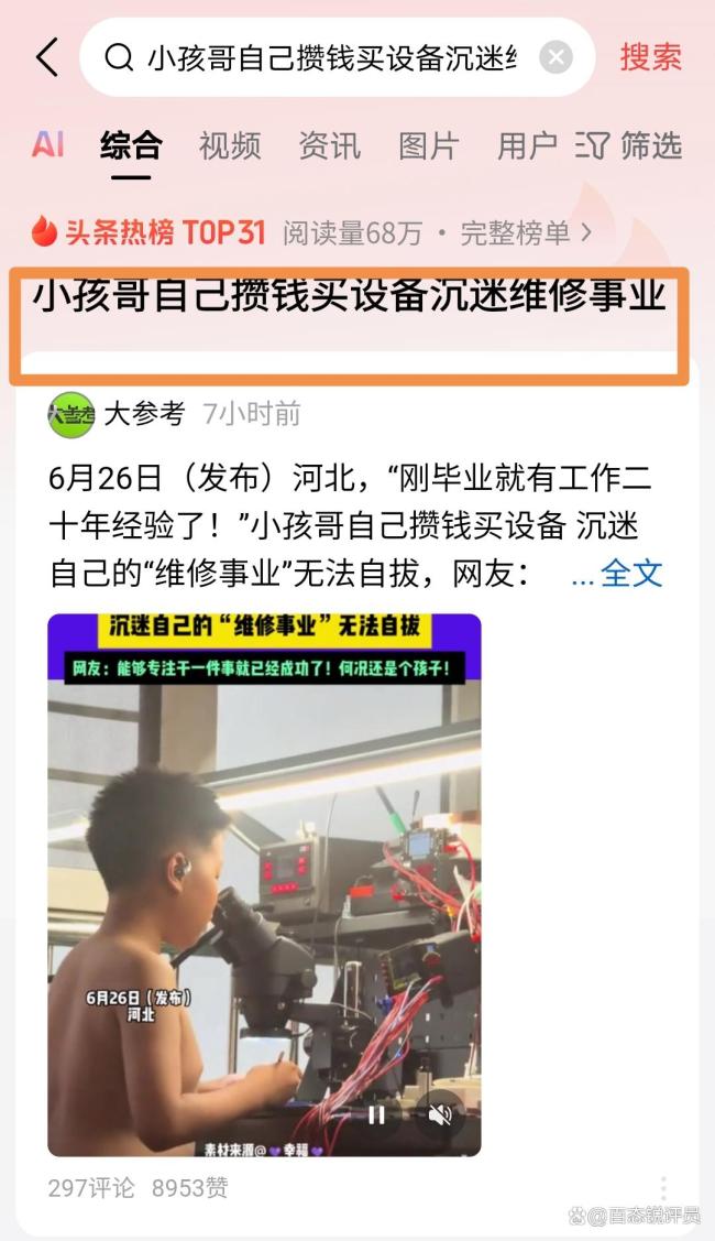 小孩哥考前沉迷“维修”无法自拔