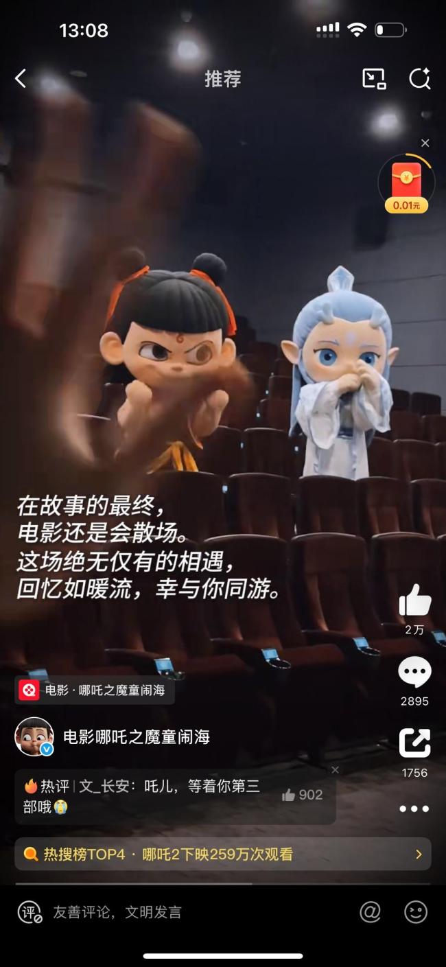 哪吒2告别