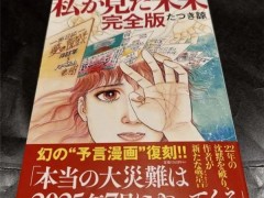 终于了解在日华人谈日本大地震预言：一笑而过 灾难文化下的平常心