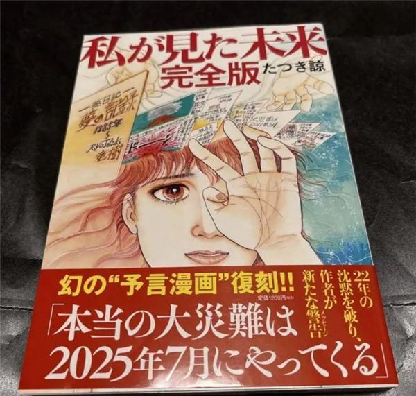 在日华人谈日本大地震预言：一笑而过