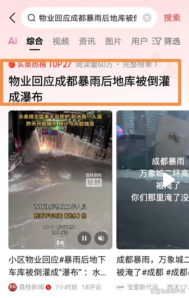成都暴雨一地库成瀑布 物业回应