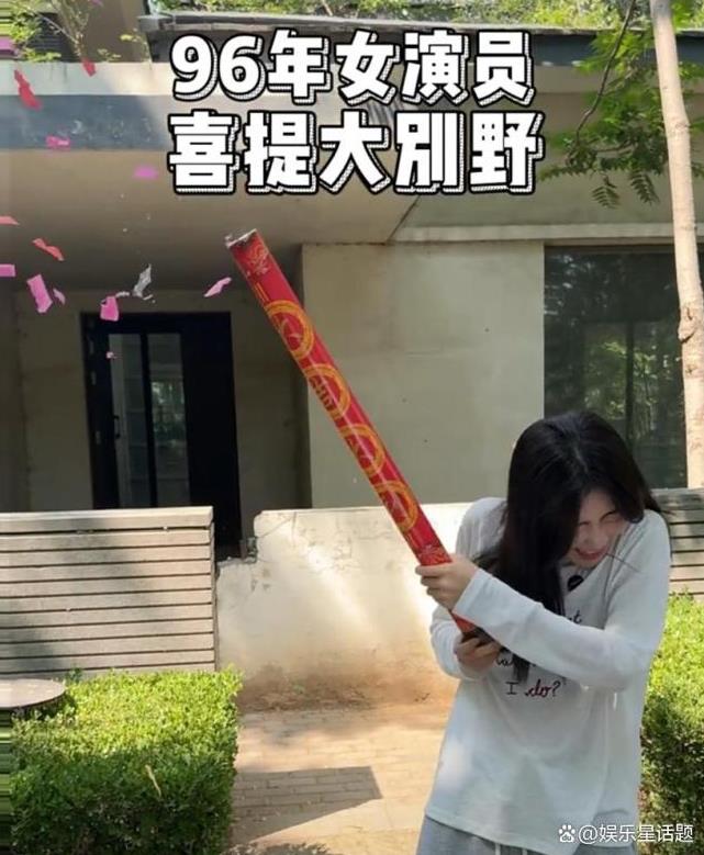 演员王梓薇买别墅了
