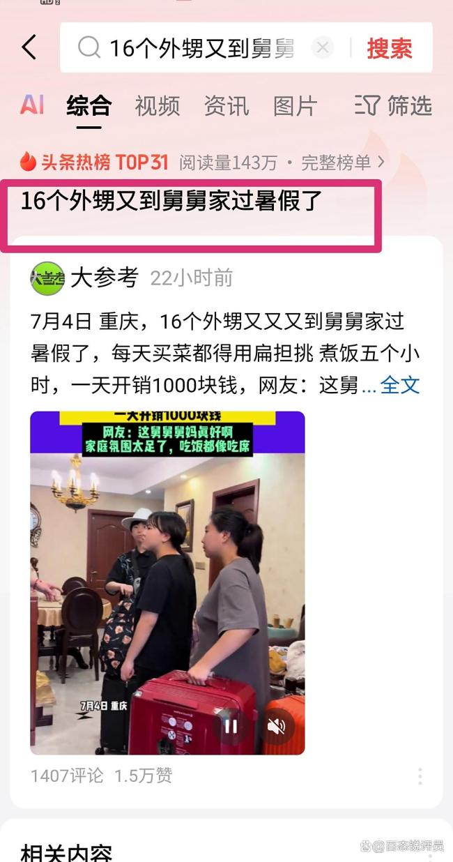 16个外甥又到舅舅家过暑假!5天吃掉1袋米10斤肉