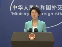 终于了解外交部：支持印巴对话协商妥处分歧 积极劝和促谈