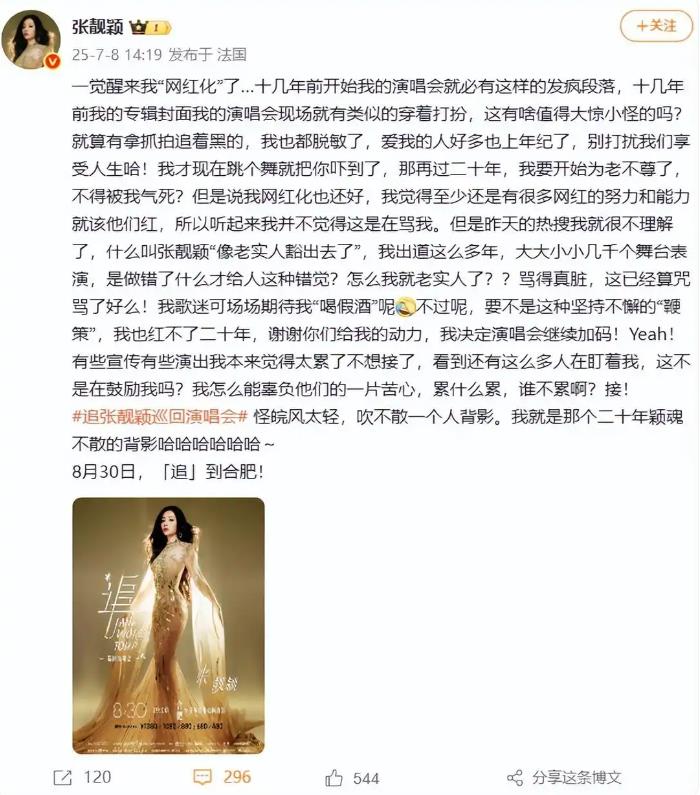 张靓颖回应被吐槽“网红化”