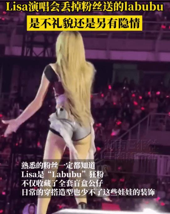 Lisa演唱会丢掉粉丝送的LABUBU