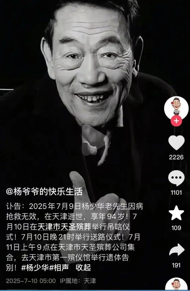 杨少华葬礼安排公布