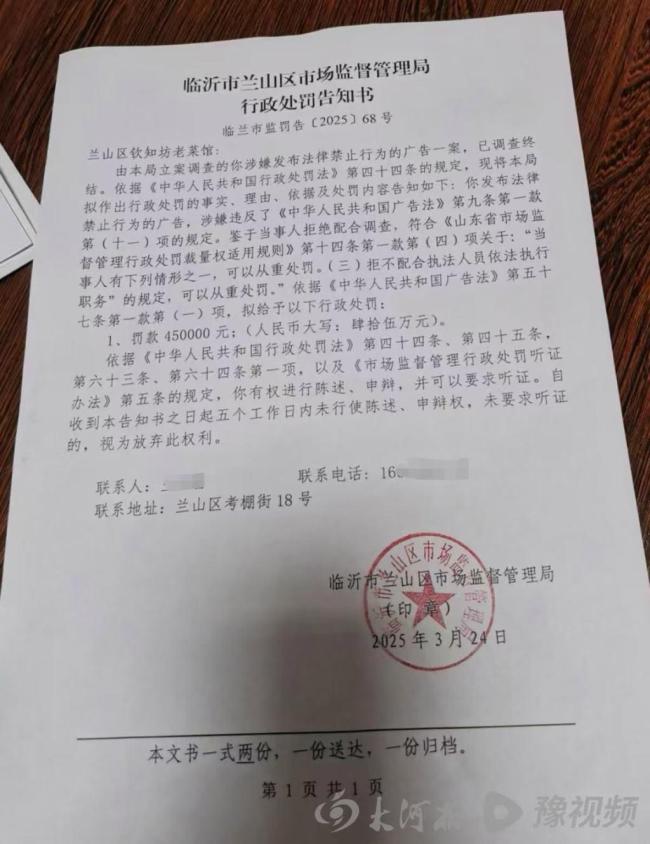 45万天价罚单还有诸多疑问待解