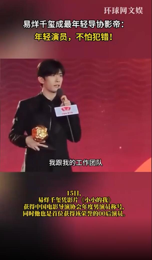 易烊千玺成最年轻导协影帝