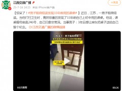 男子租房陪读发现33年前用的课桌 究竟咋梗？