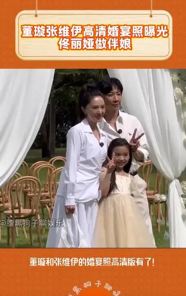 董璇婚宴和佟丽娅合照