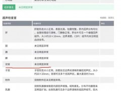 终于了解爱康国宾客服回应体检涉嫌误检漏检 十年未预警癌症晚期
