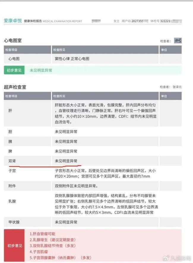 爱康国宾客服回应体检涉嫌误检漏检