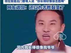 徐志胜回应一家人共用一张脸 究竟咋梗？