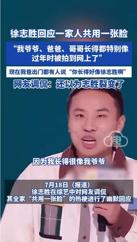 徐志胜回应一家人共用一张脸