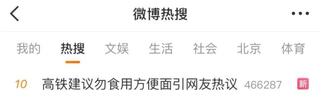 12306谈高铁不吃方便面提醒 维护车厢清新环境
