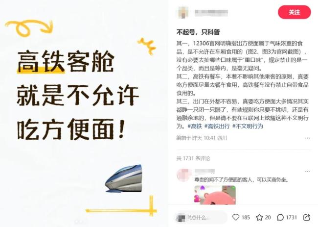 12306谈高铁不吃方便面提醒 维护车厢清新环境