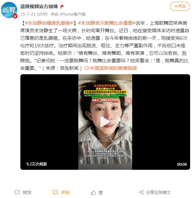 朱洁静自曝患乳腺癌